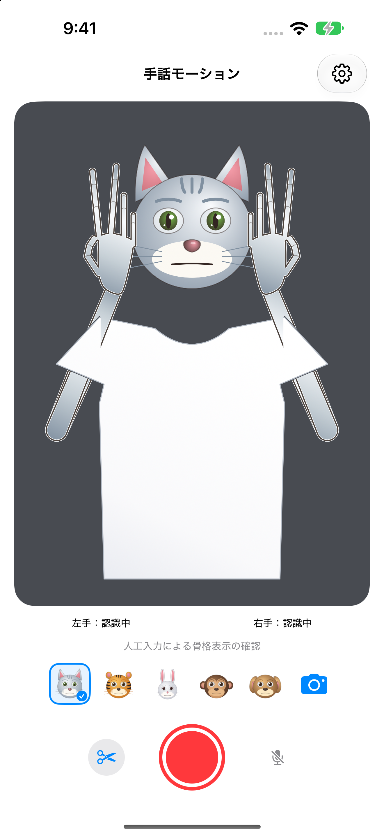 猫の2Dアバター、陰影のある手・腕、白いTシャツ、5つの動物選択ボタン